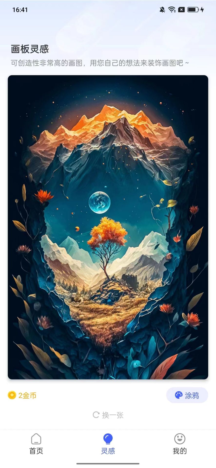 截图