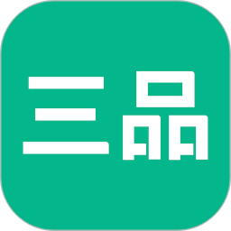 三品生活电脑版