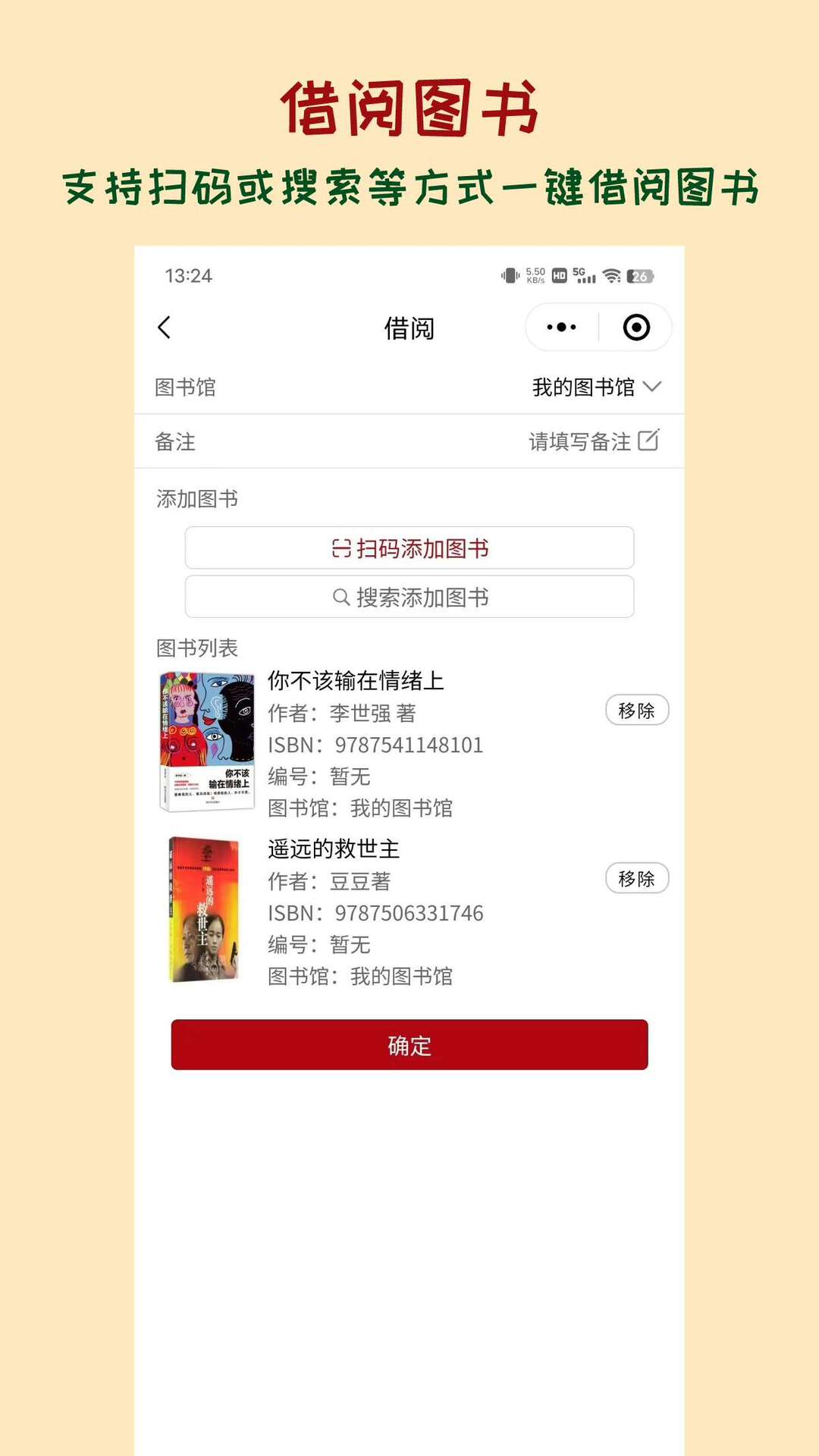 图书管管截图