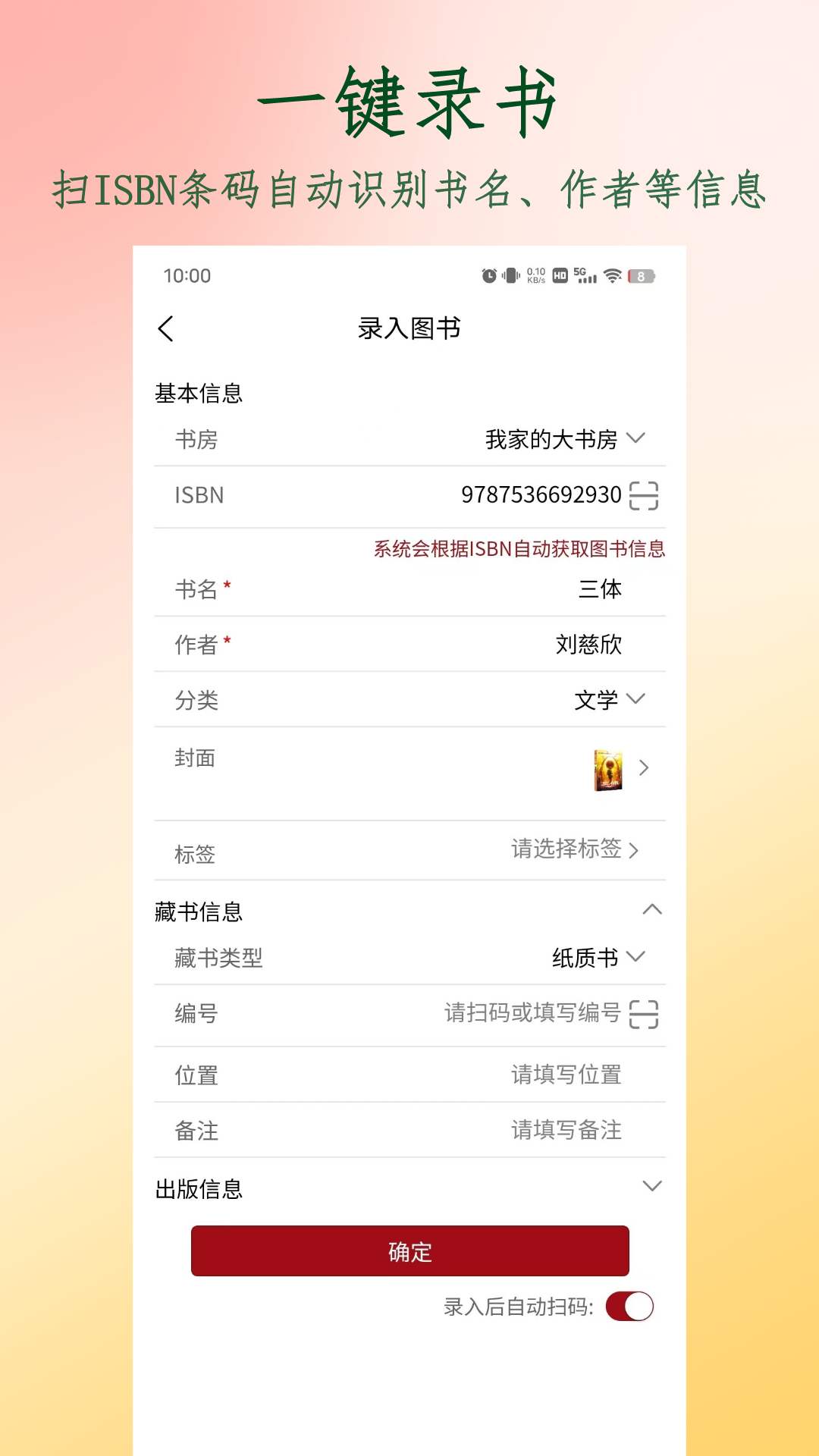 图书管家截图