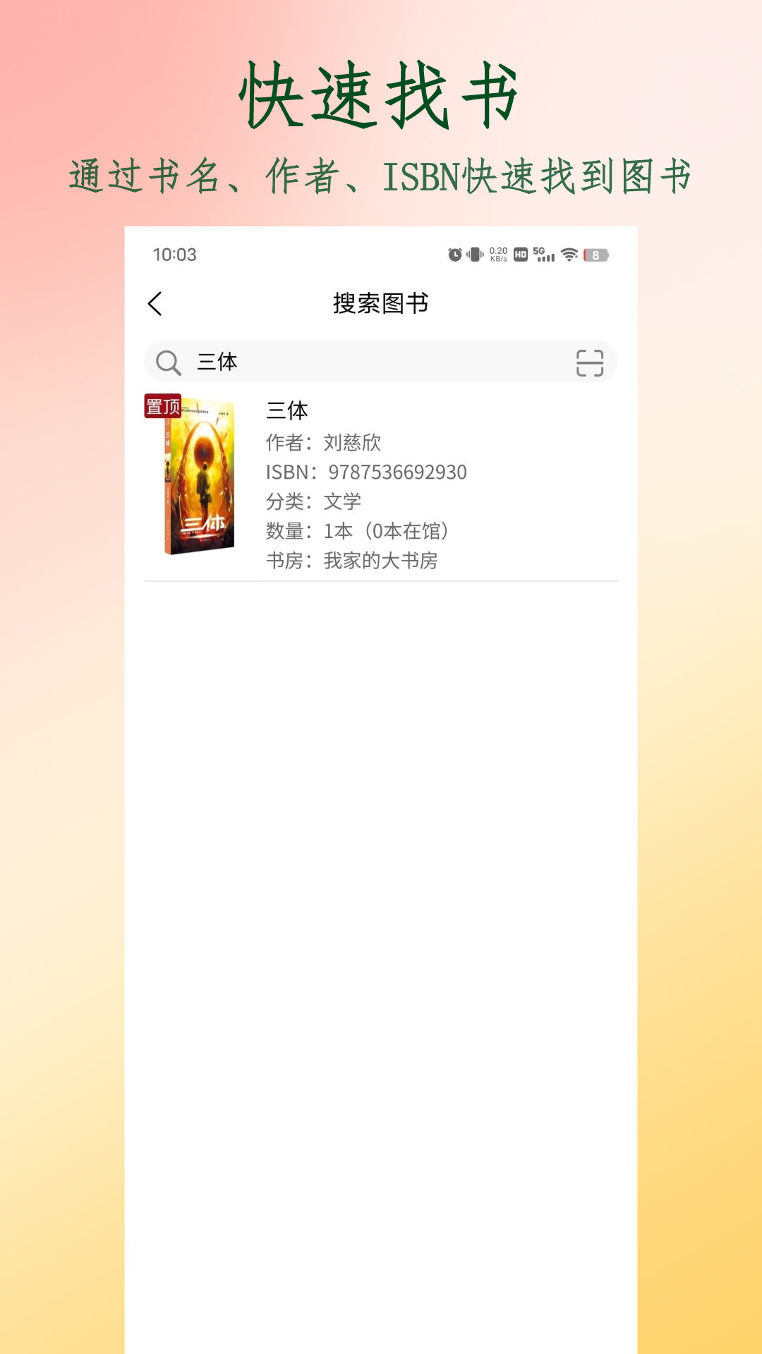 图书管家截图