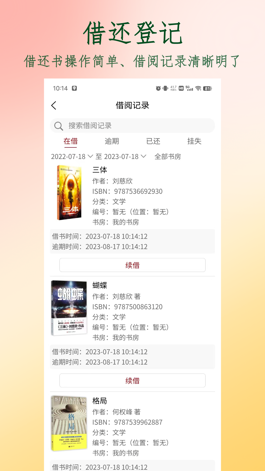 图书管家截图