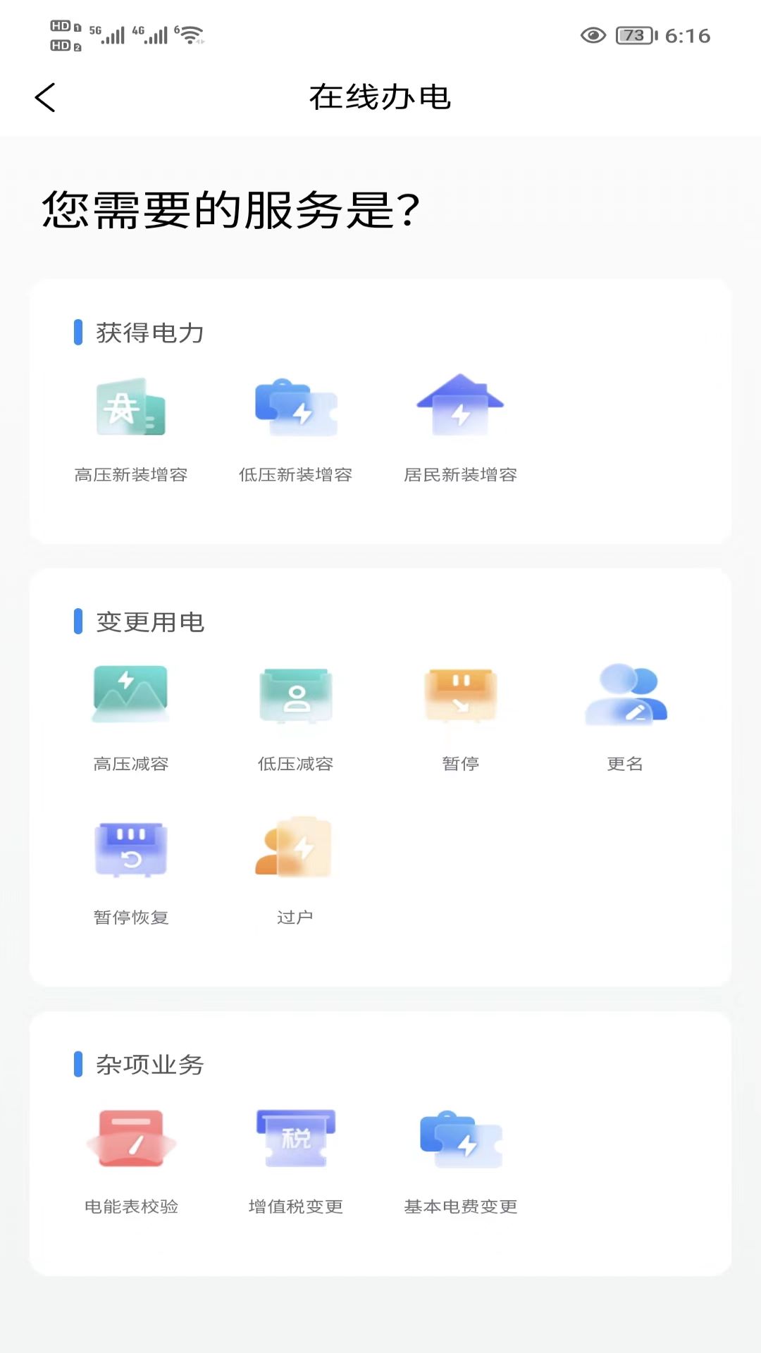 三峡水利APP截图