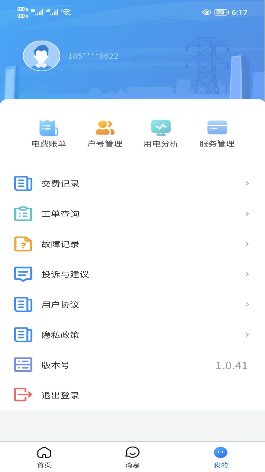 三峡水利APP截图