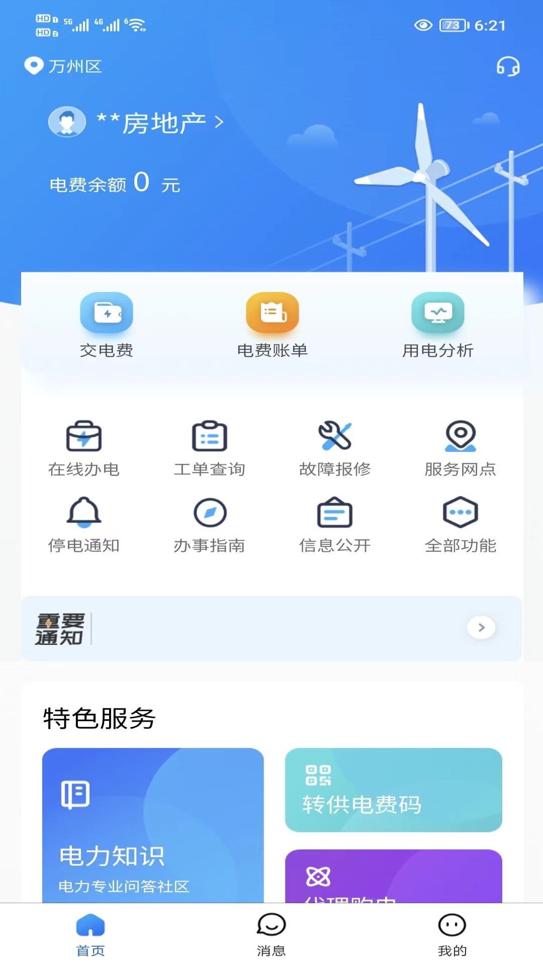 三峡水利APP截图