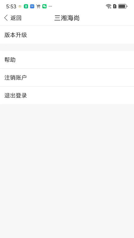 三湘海尚截图