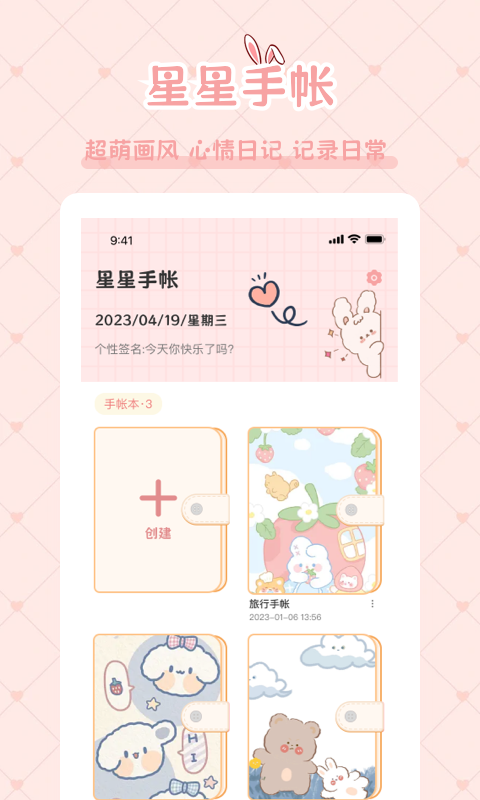 星星手帐截图