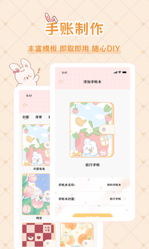 星星手帐截图