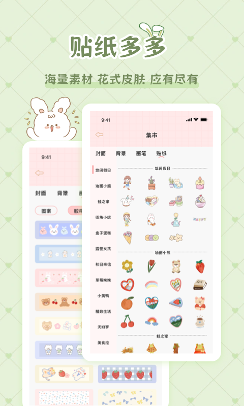 星星手帐截图