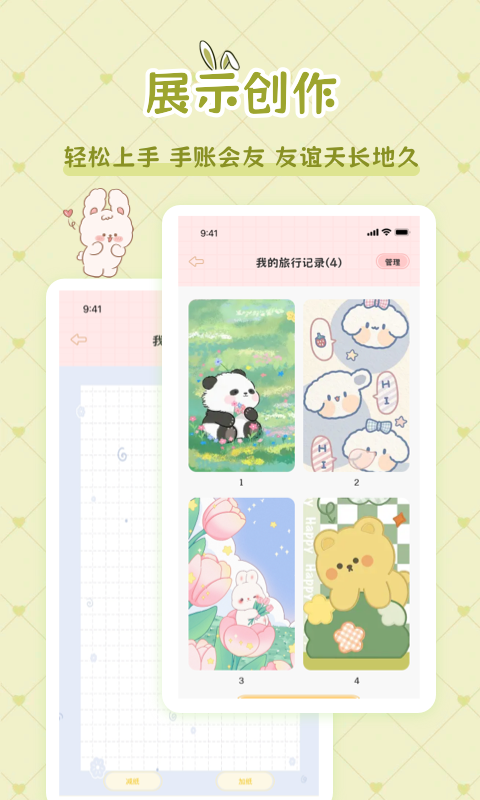 星星手帐截图