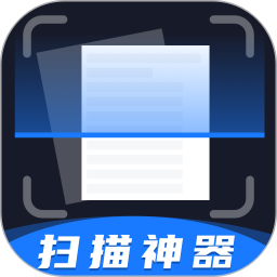 扫描神器电脑版