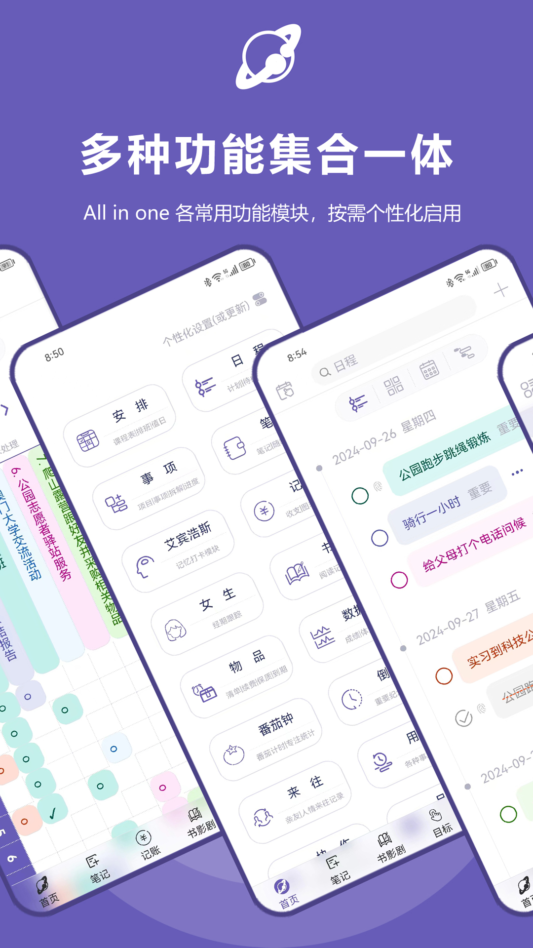土星计划截图