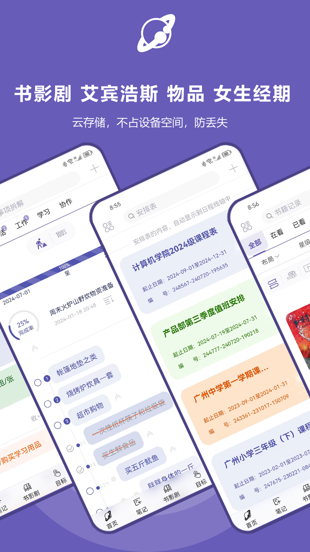 土星计划截图