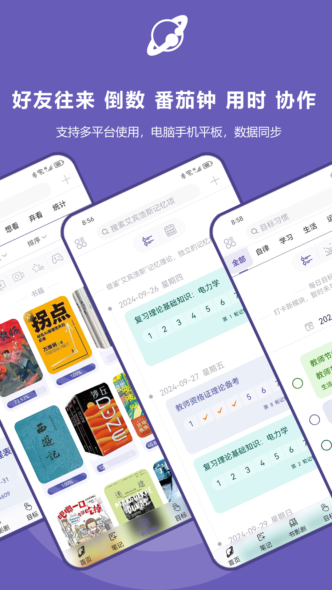 土星计划截图
