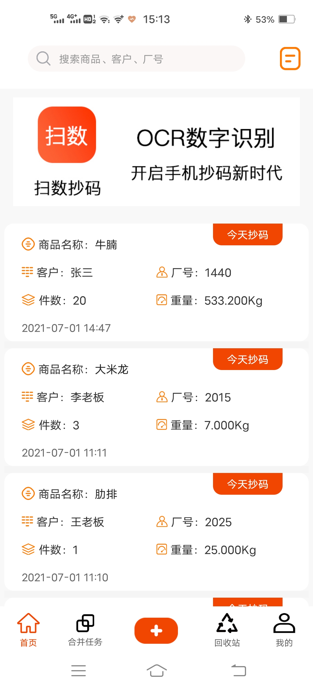 扫数抄码截图
