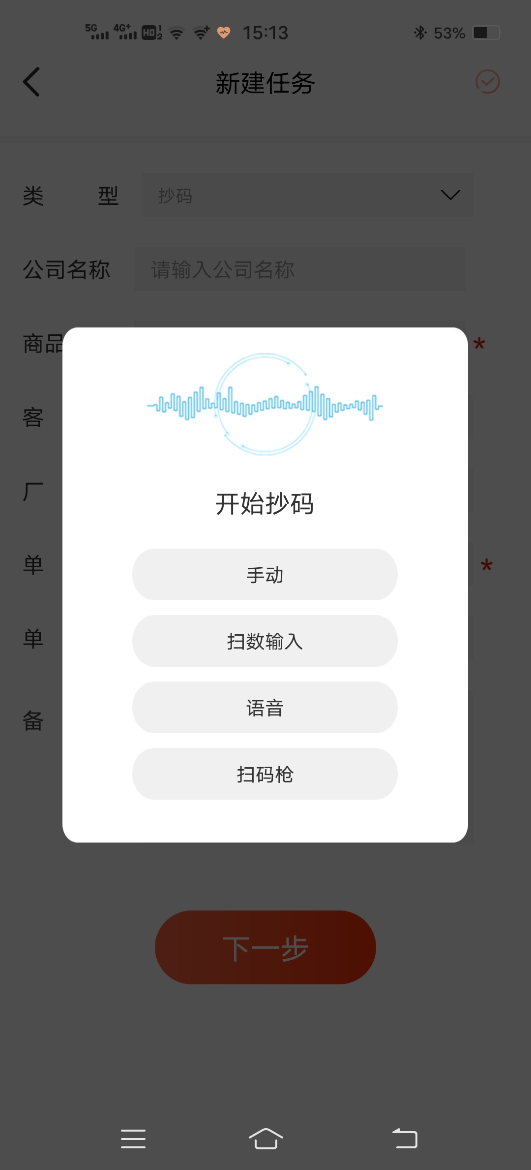 扫数抄码截图