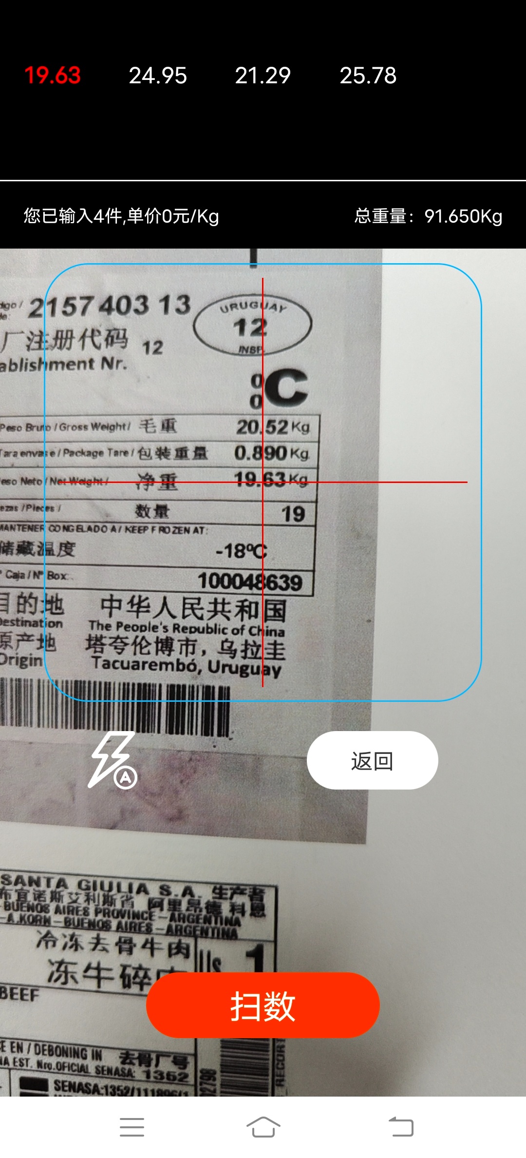扫数抄码截图