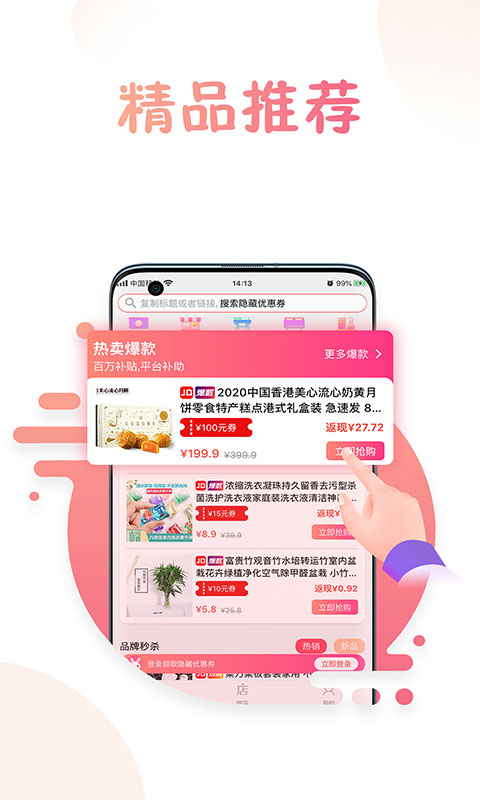 兔子优惠截图