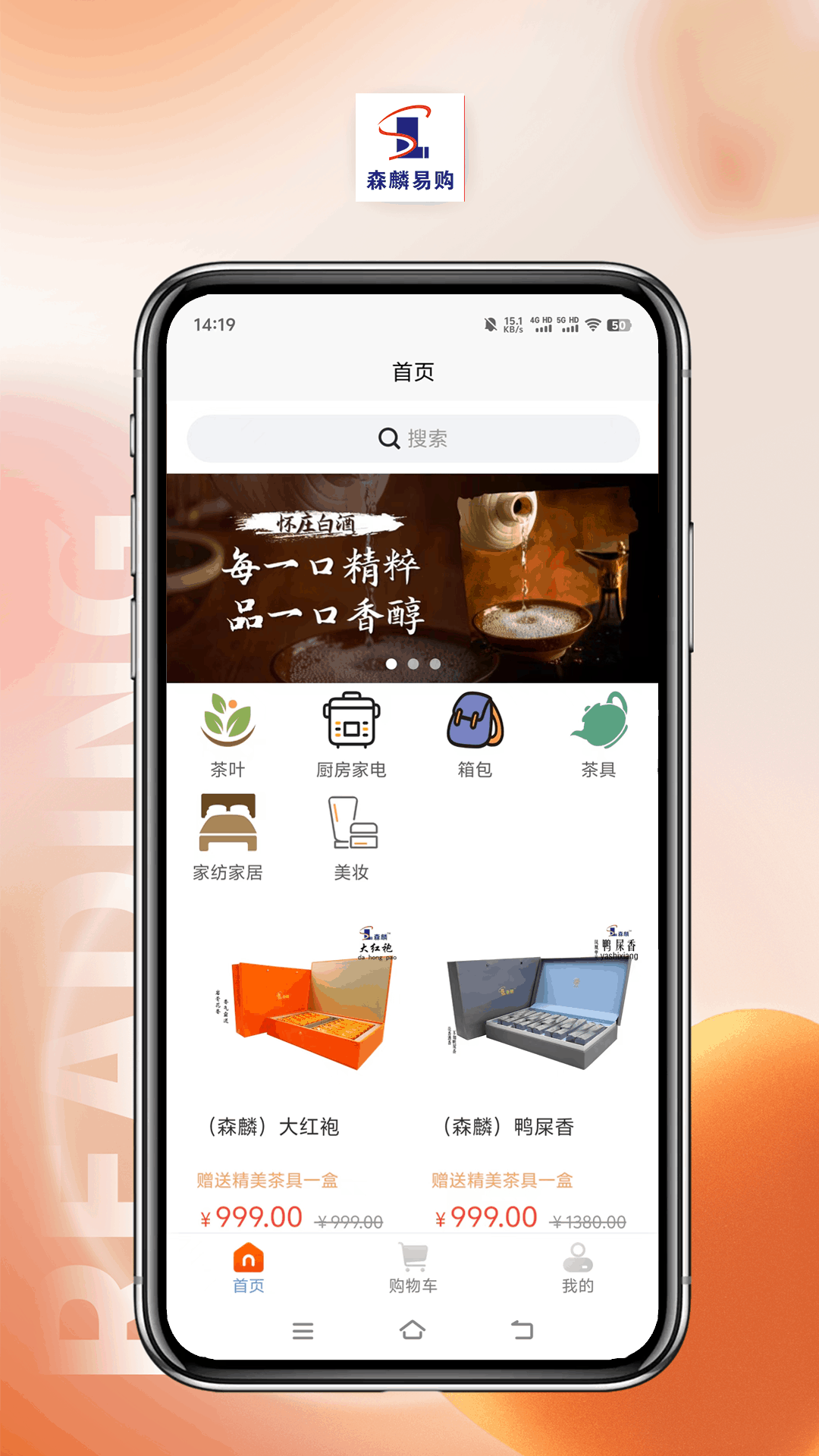 森麟易购截图