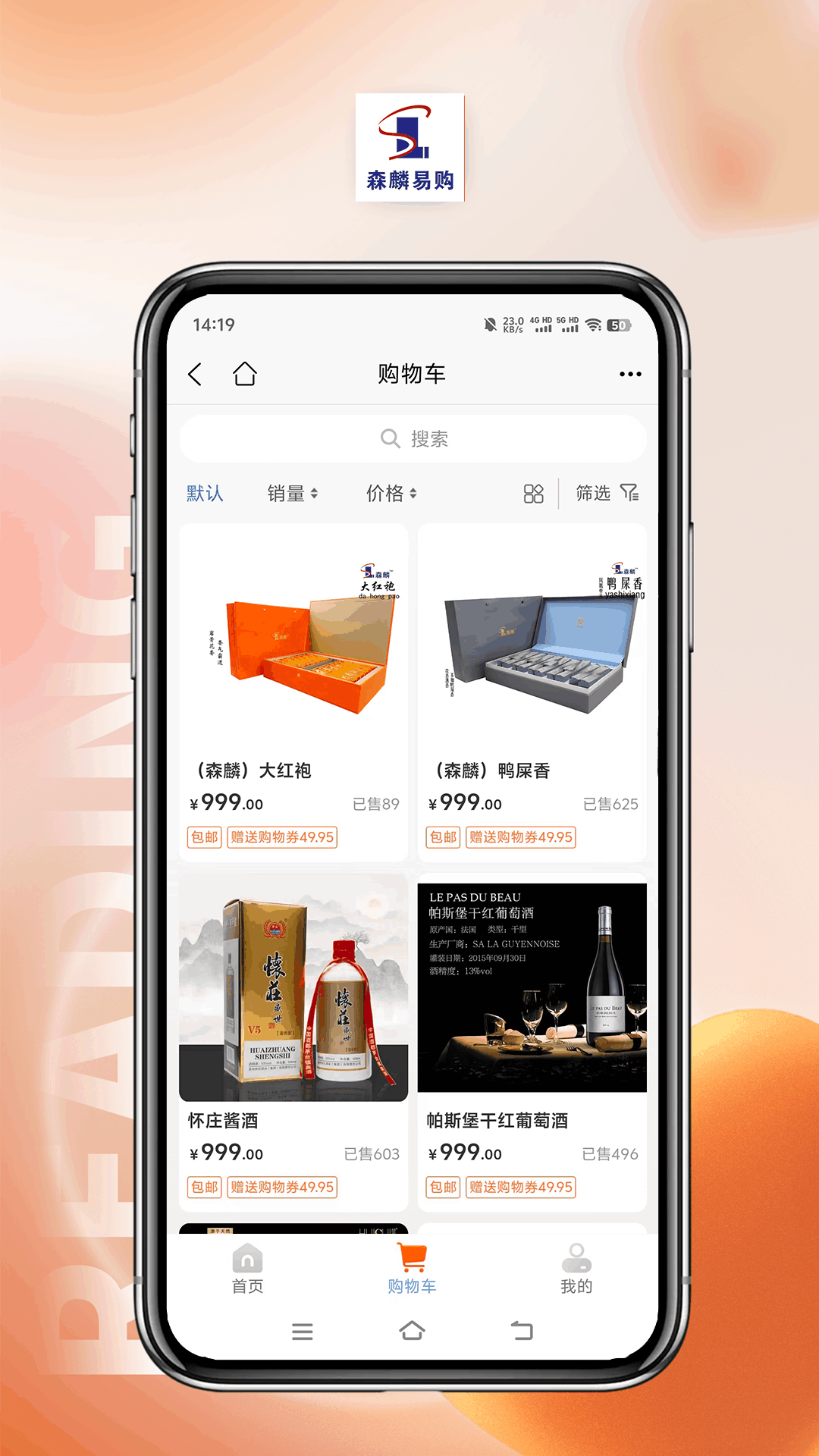 森麟易购截图