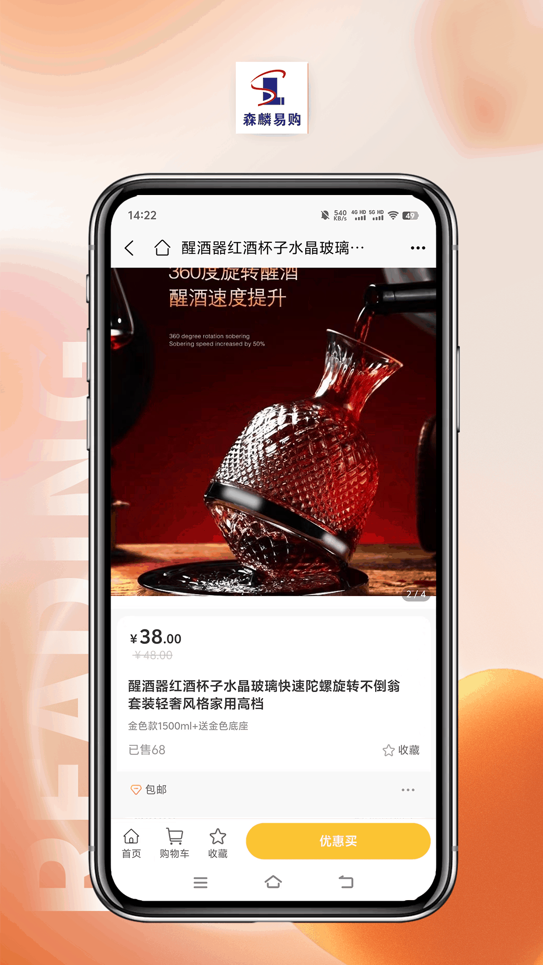 森麟易购截图