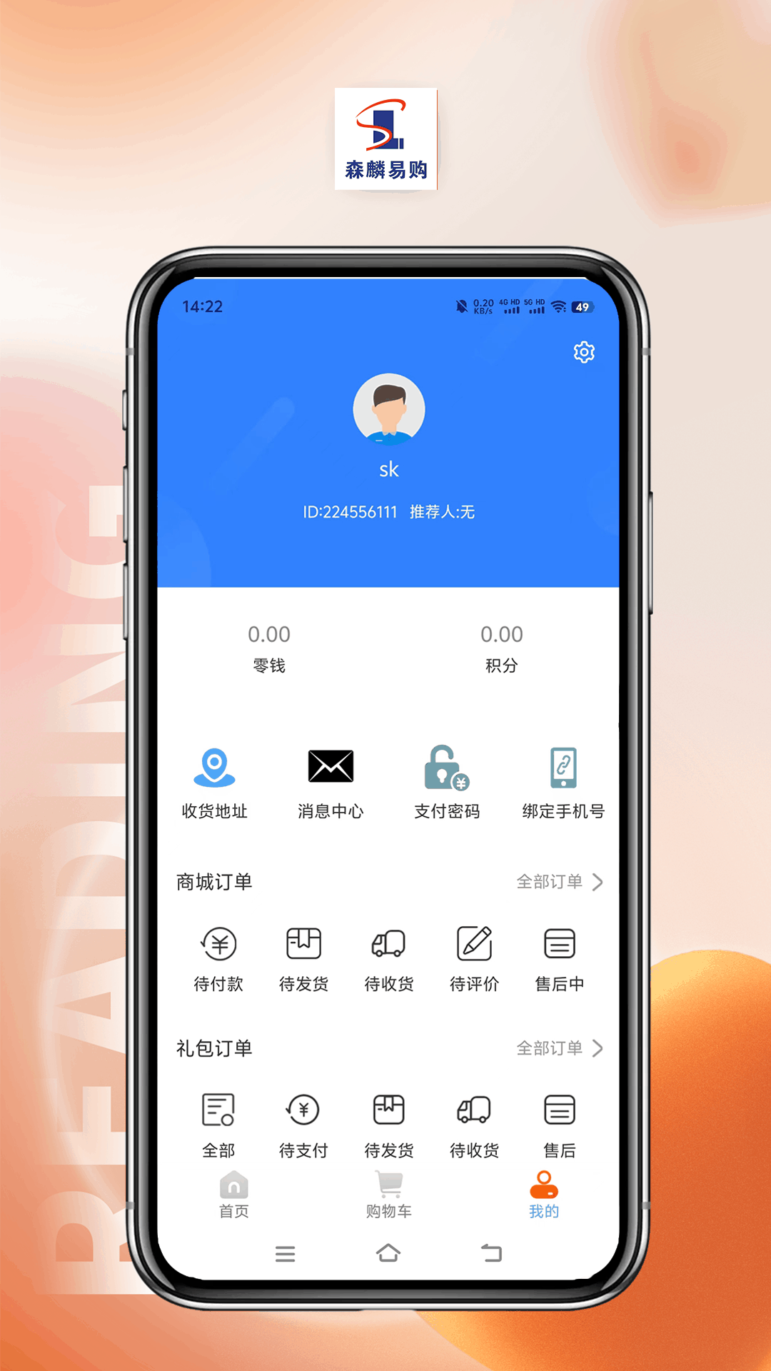 森麟易购截图