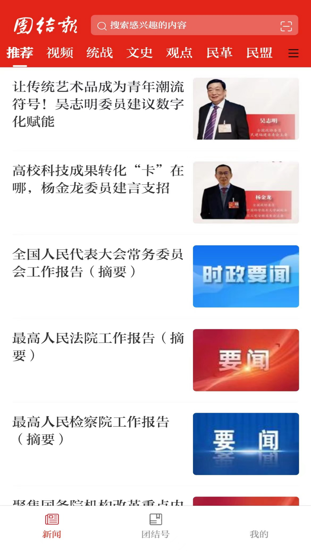 团结e家截图