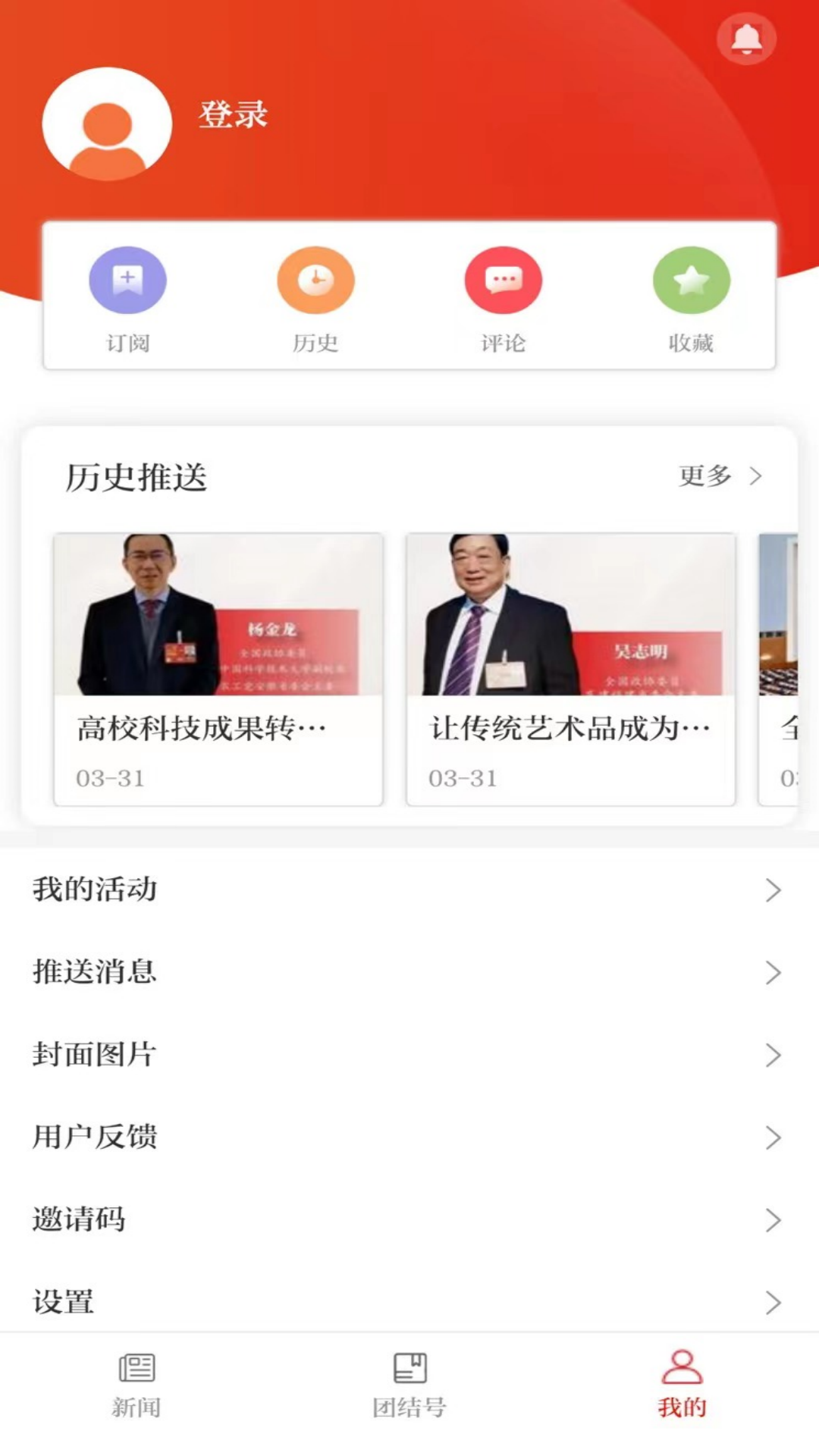 团结e家截图