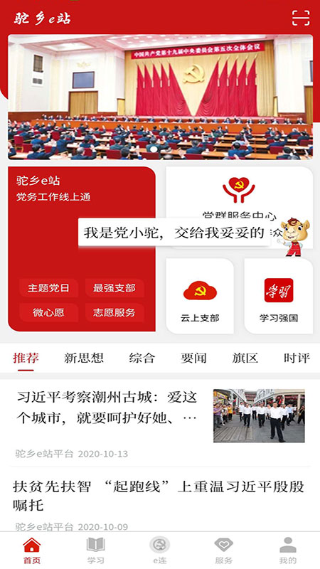 驼乡e站截图