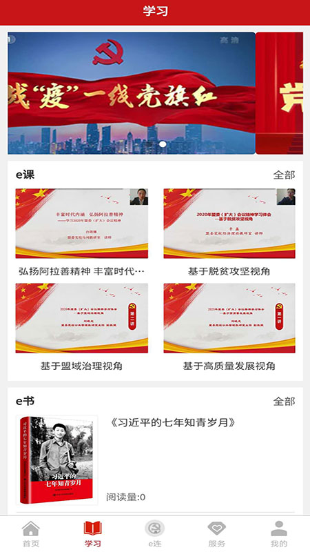 驼乡e站截图