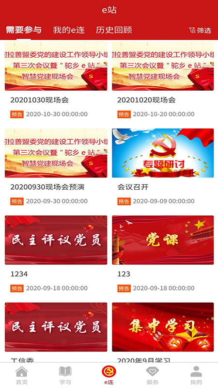 驼乡e站截图