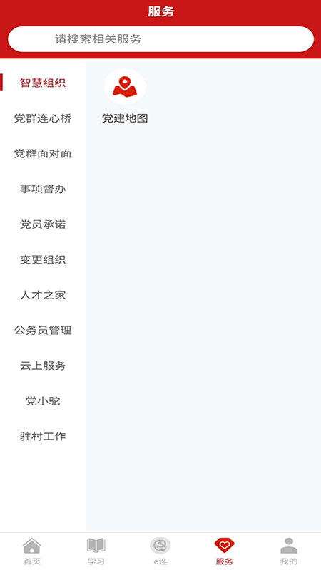 驼乡e站截图