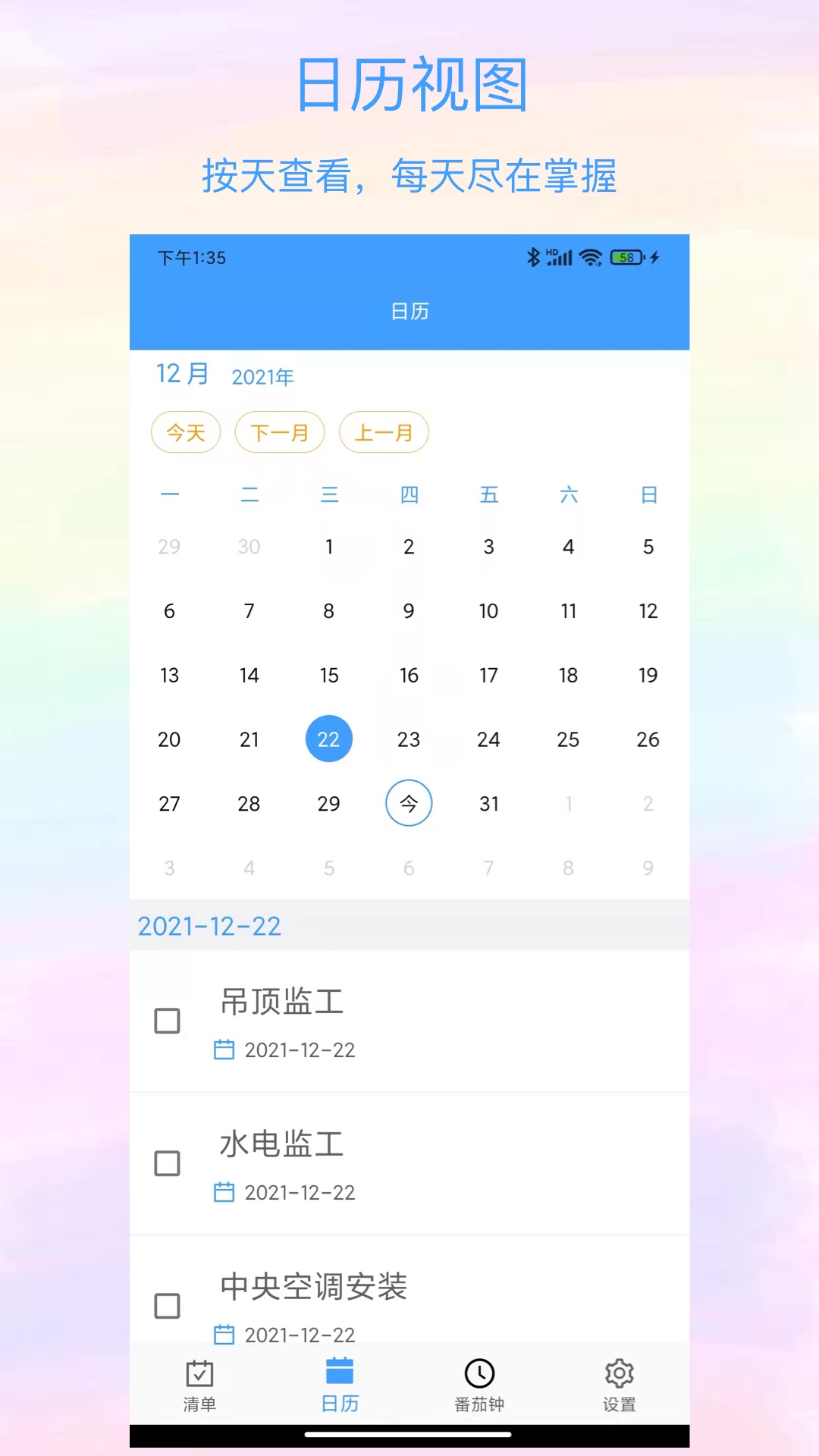 沙漏清单截图
