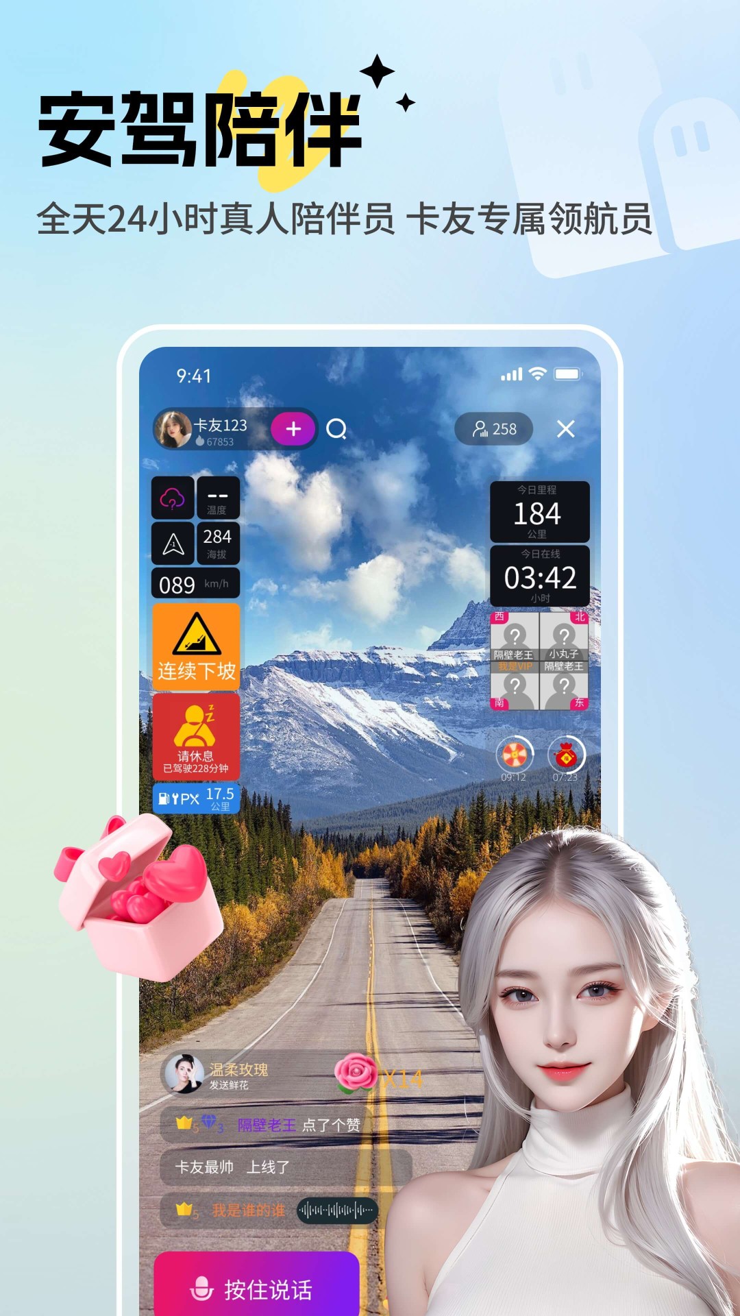 驼掌安驾截图