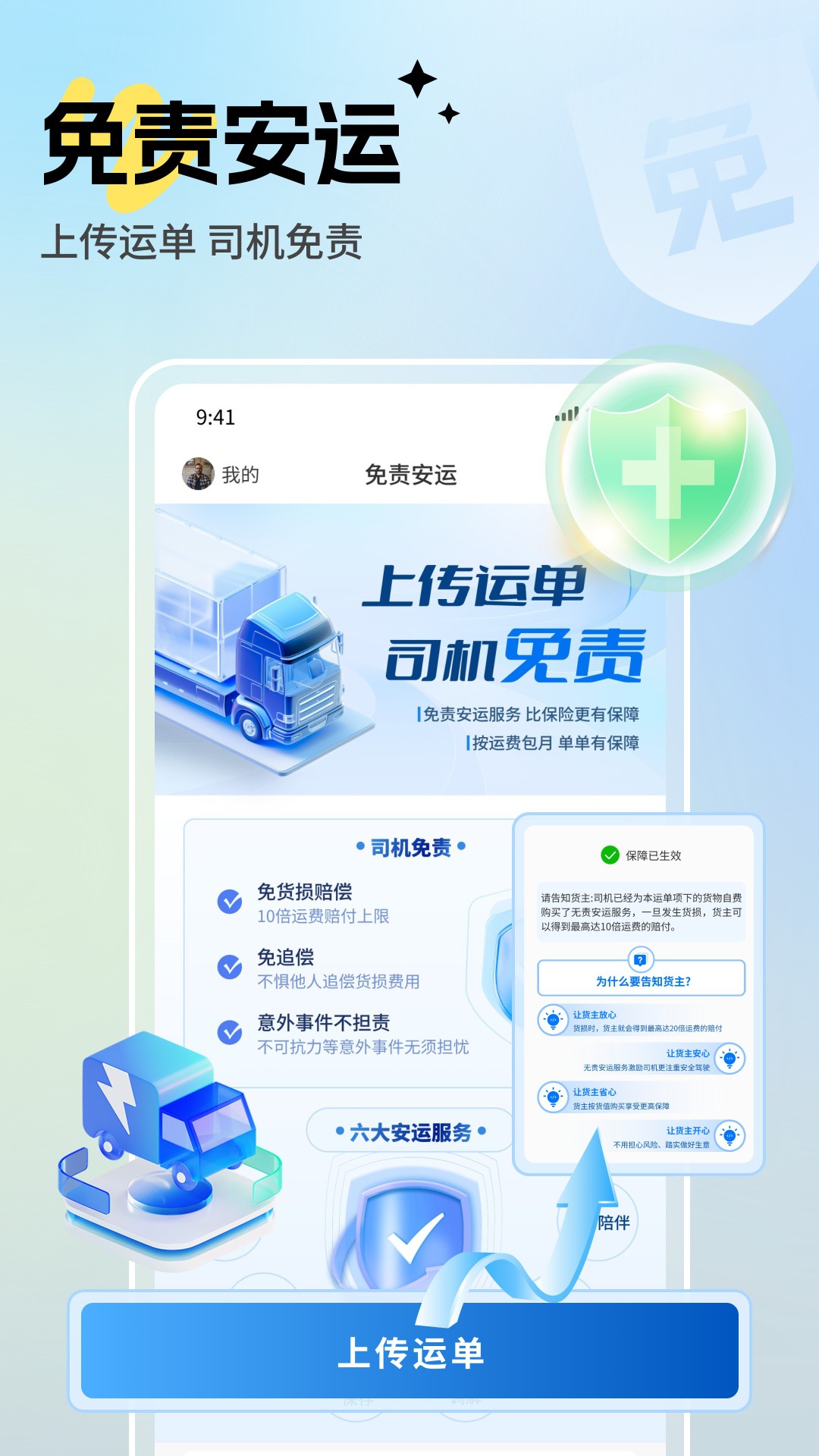 驼掌安驾截图