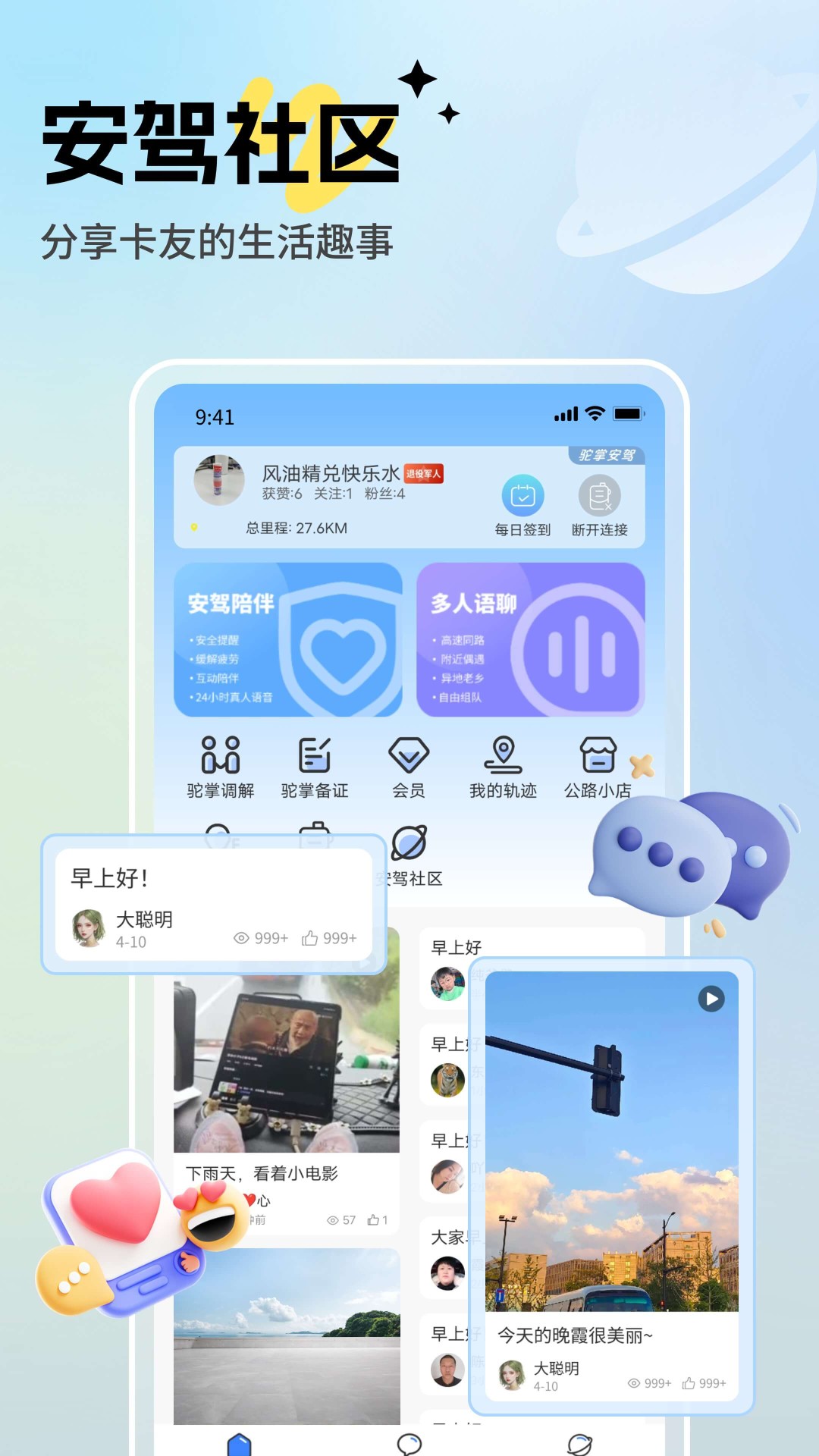 驼掌安驾截图