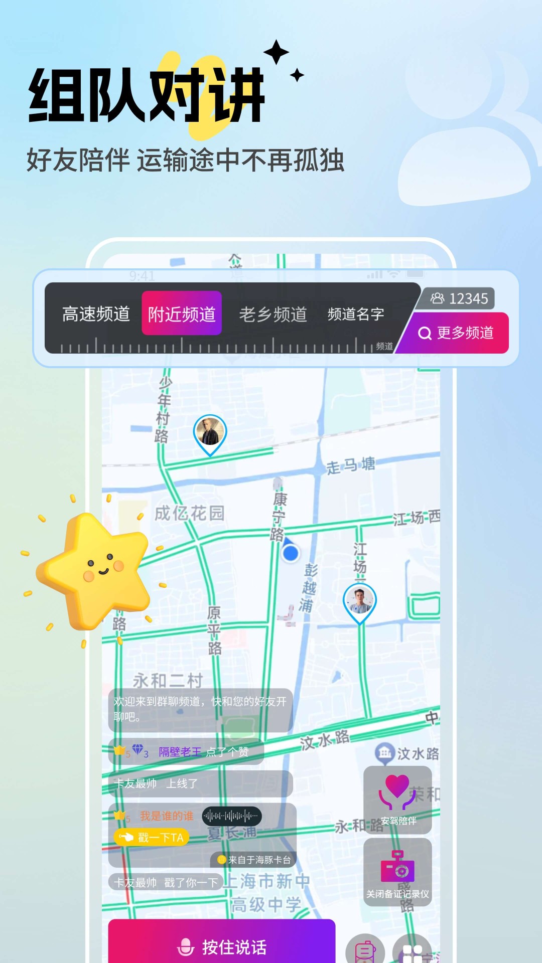 驼掌安驾截图