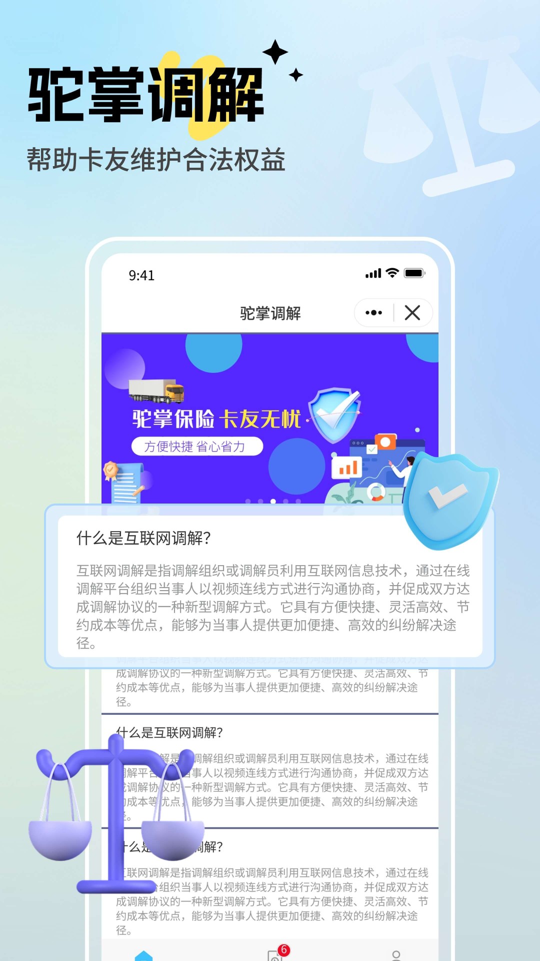 驼掌安驾截图
