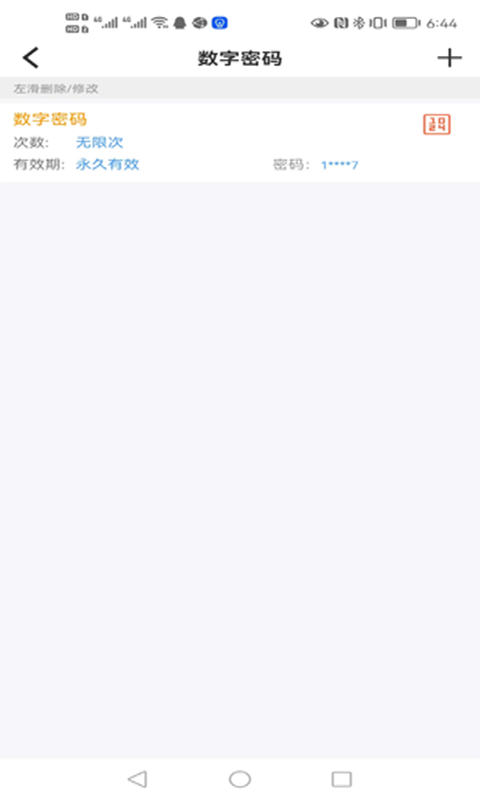 晒福智能截图