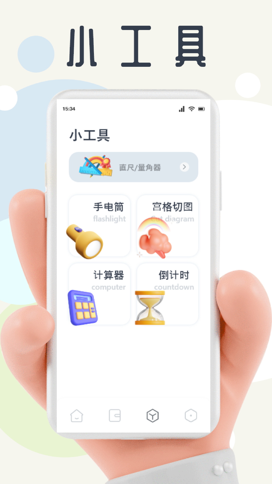 截图