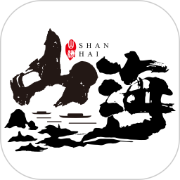 山海驿站电脑版