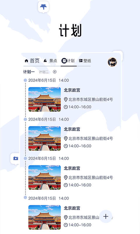 山河旅探截图