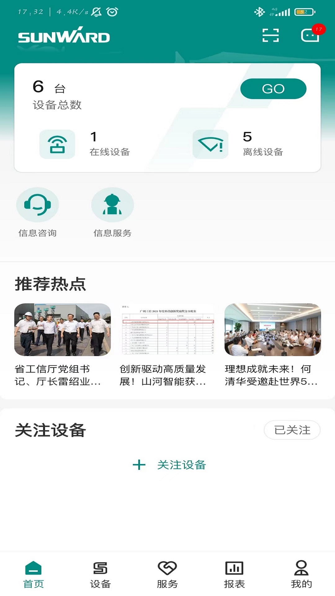 山河祥云截图
