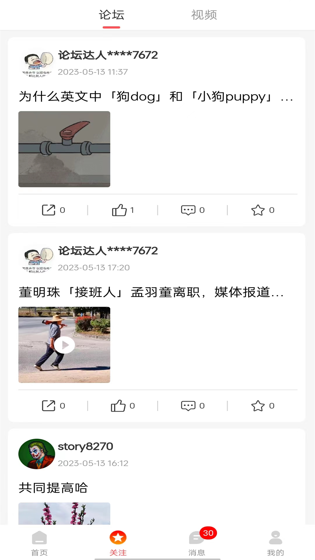 袜才之家截图