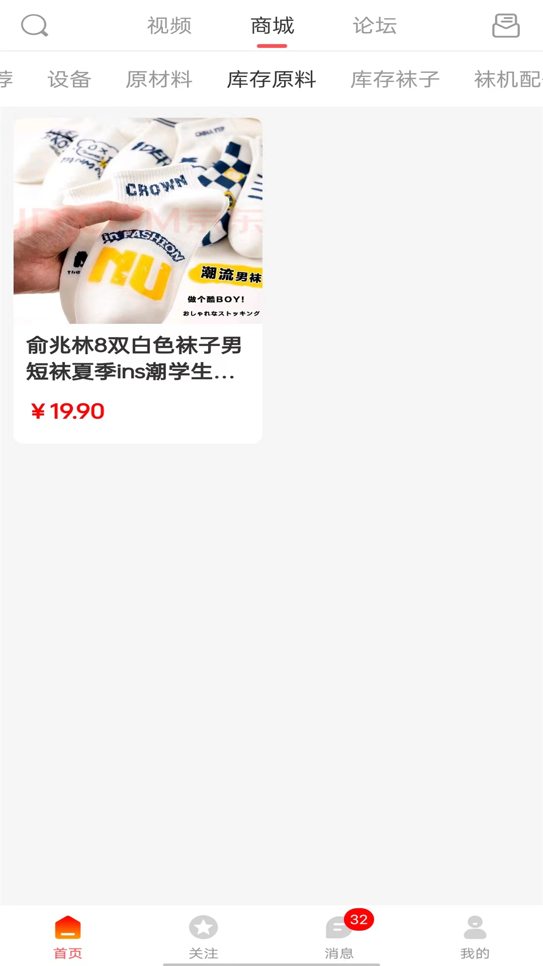 袜才之家截图