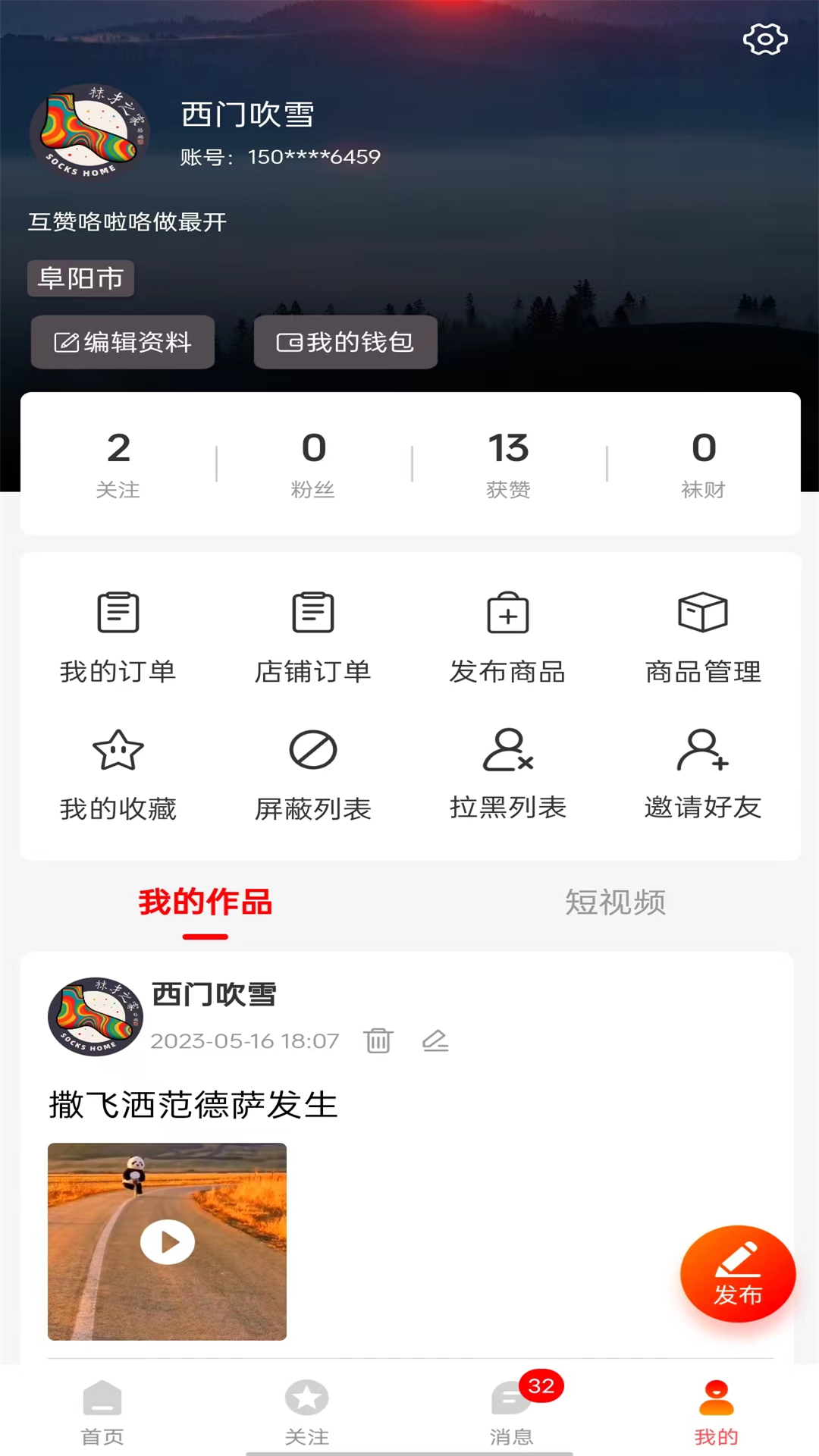 袜才之家截图