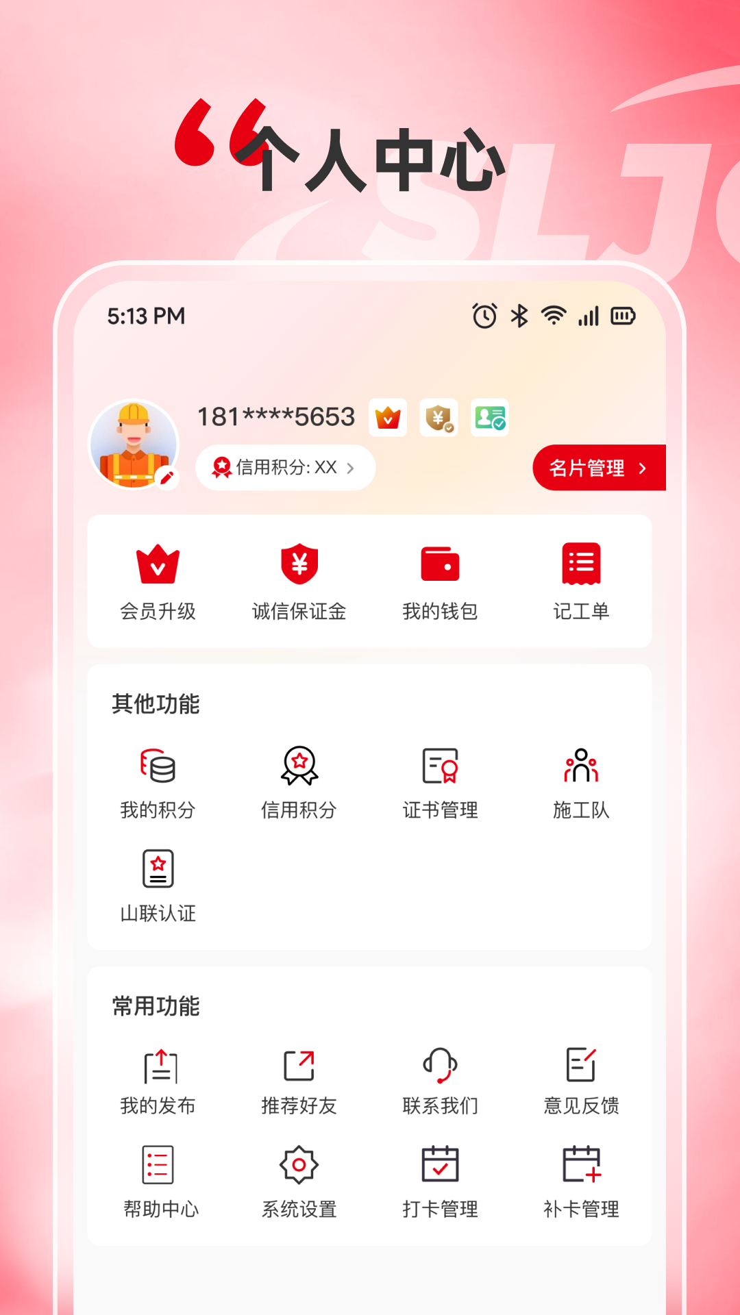 山联技工截图