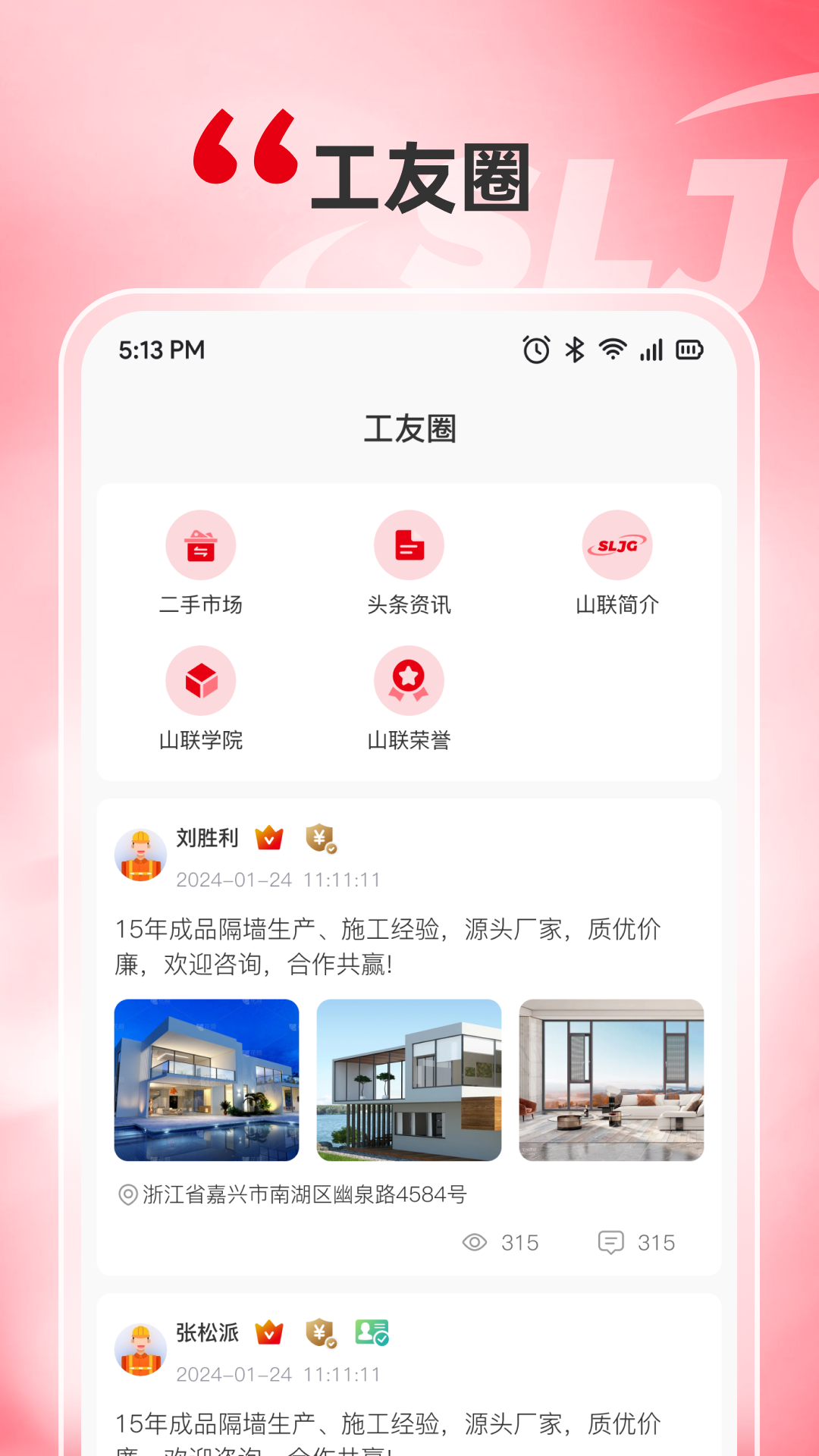 山联技工截图