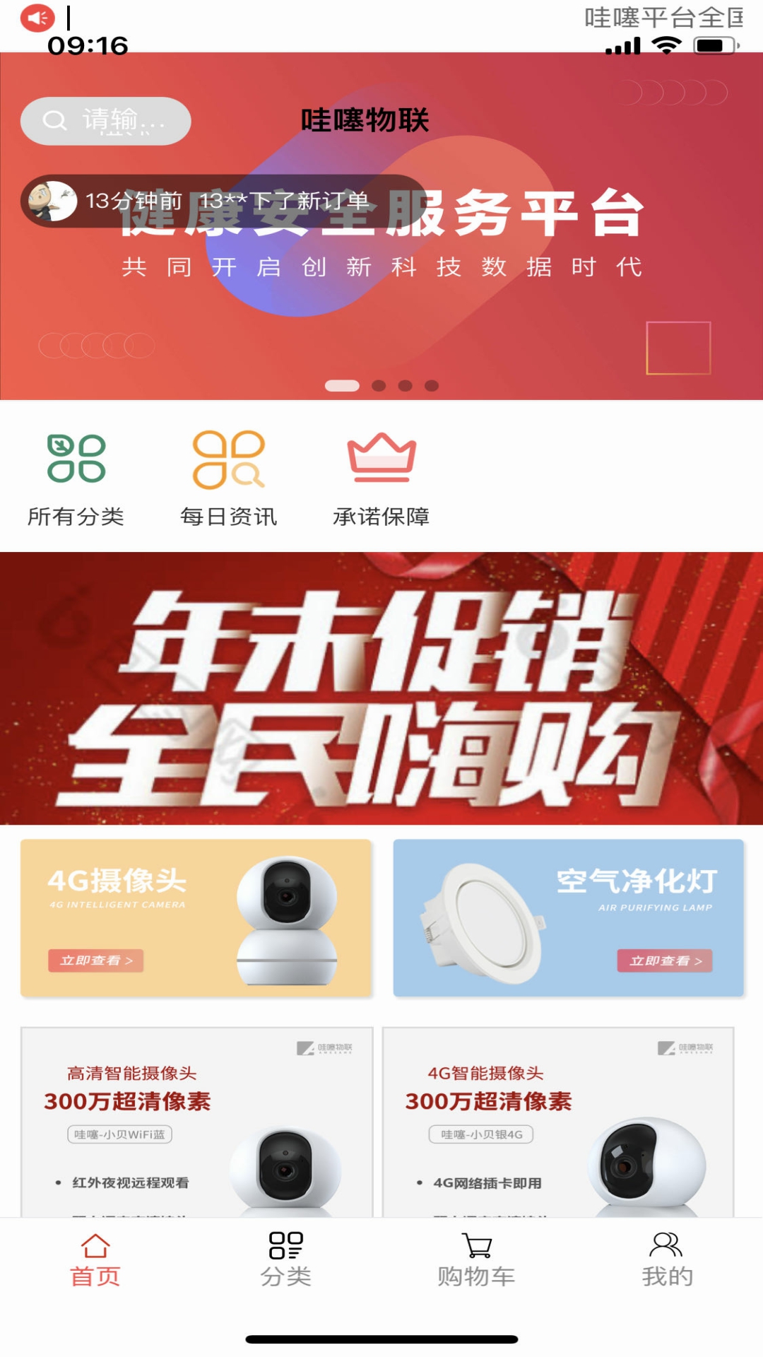 哇噻物联截图