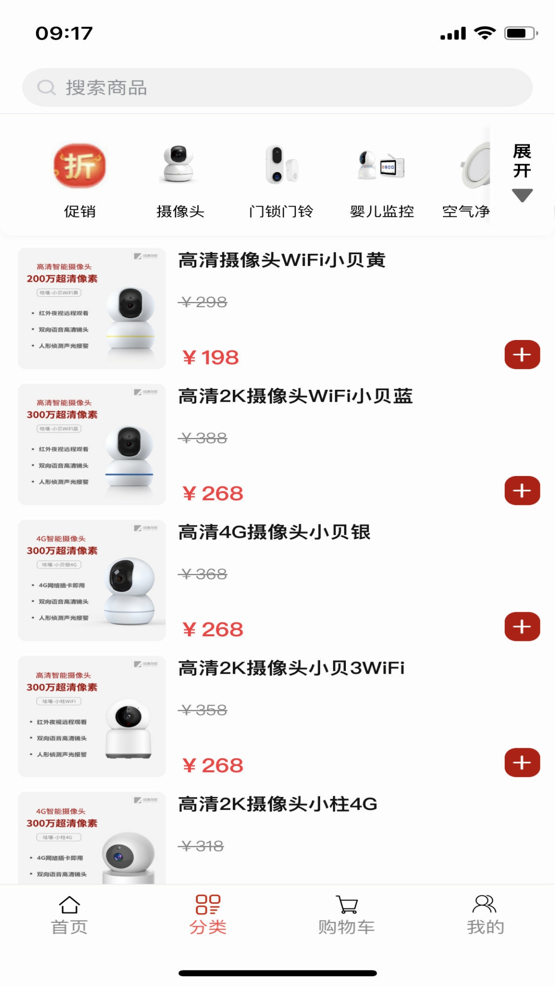 哇噻物联截图